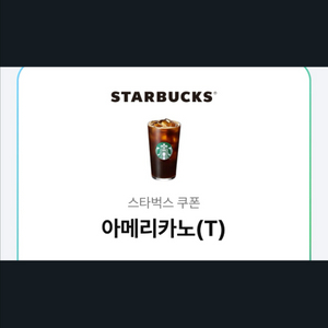 스타벅스 아메리카노 오늘까지