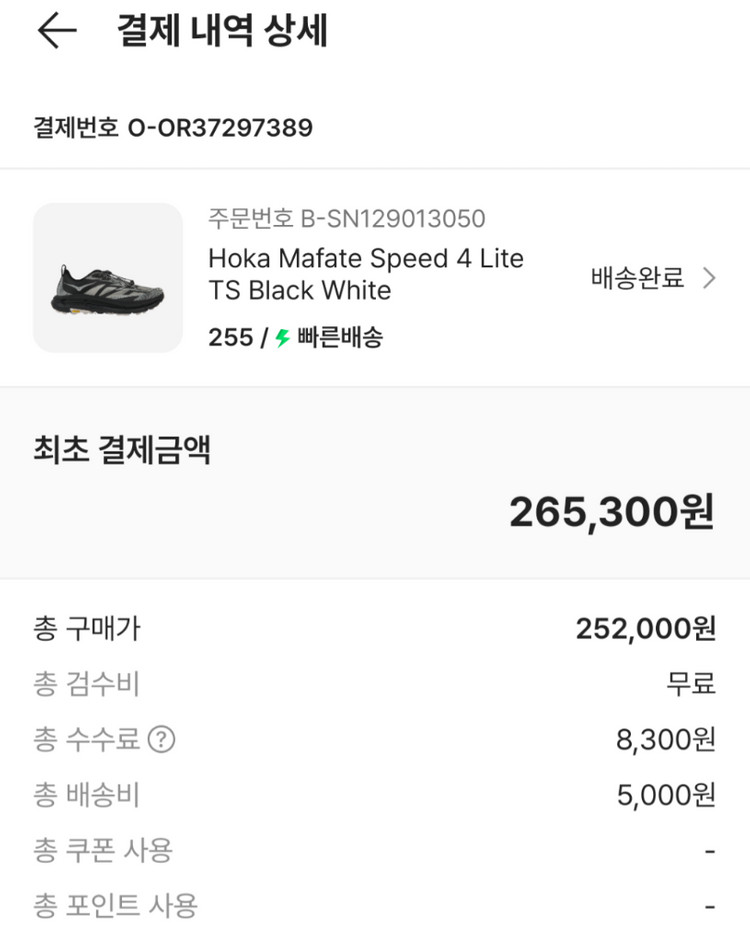 호카 마파테 스피드 4 라이트 TS 블랙 화이트 (255사이즈)팝니다.--4