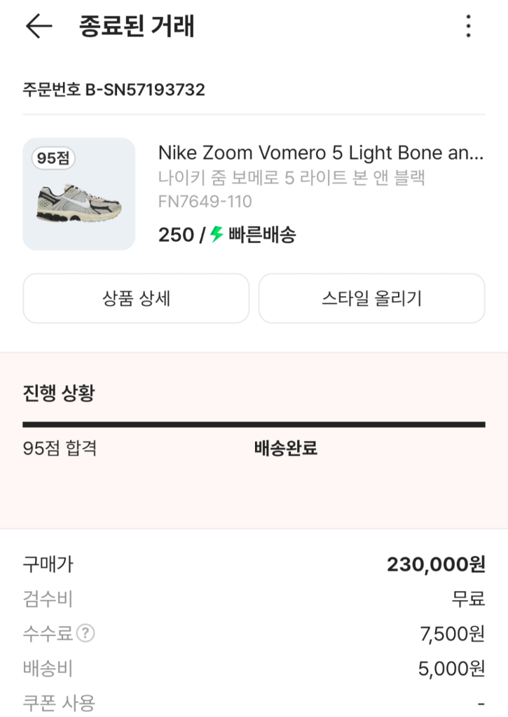 나이키 줌 보메로 5 라이트 본 앤 블랙 (250사이즈)팝니다.--4