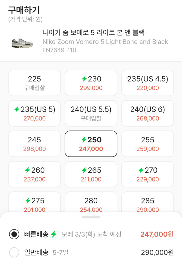 나이키 줌 보메로 5 라이트 본 앤 블랙 (250사이즈)팝니다.--5