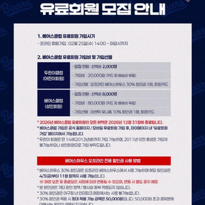 두산베어스 멤버십 선예매 유료회원