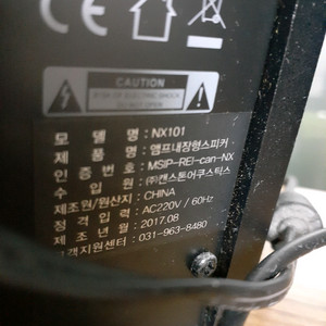 캔스톤 스피커 (NX101 , 2017년도 구입)