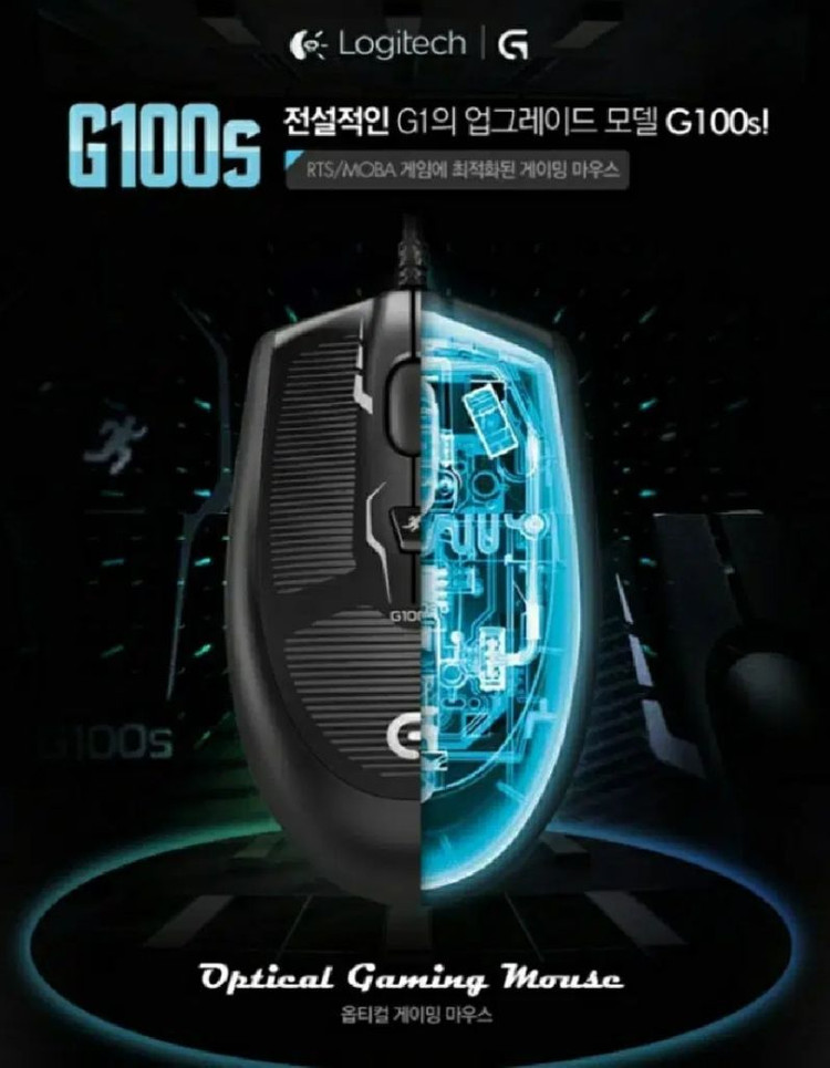 로지텍 G100S optical 게이밍마우스--1
