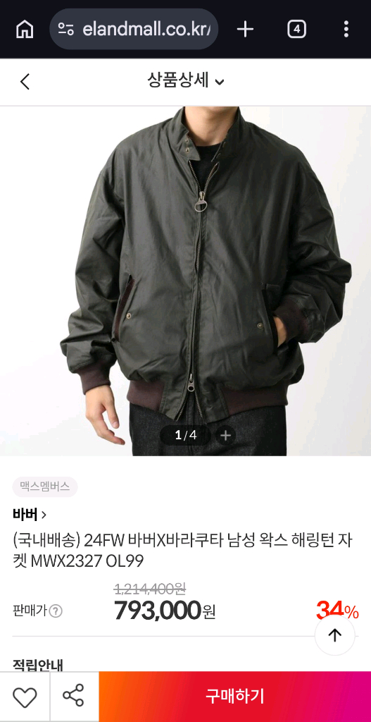 바버 바라쿠타 왁스자켓 이미지