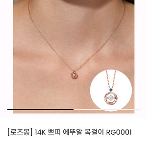 로즈몽 14k 목걸이