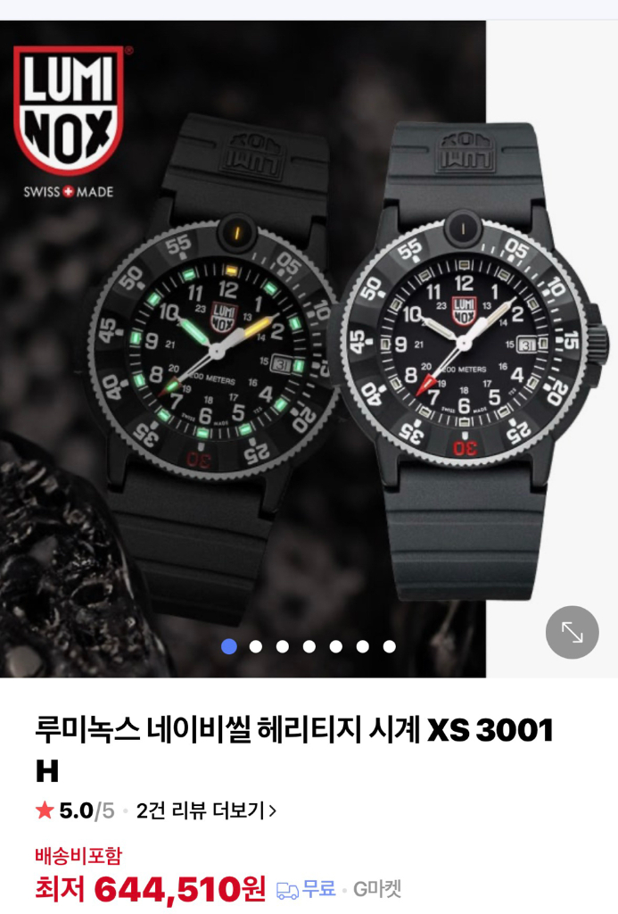 루미녹스 네이비씰 헤리티지 XS.3001.H 30주년 한정판 판매합니다.--9
