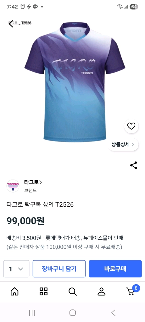 타그로TAGRO 탁구복 상의 기능성 빅사이즈.티셔츠 이미지