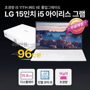 ★LG 최신형 i5 11TH 그램 초경량 노트북★