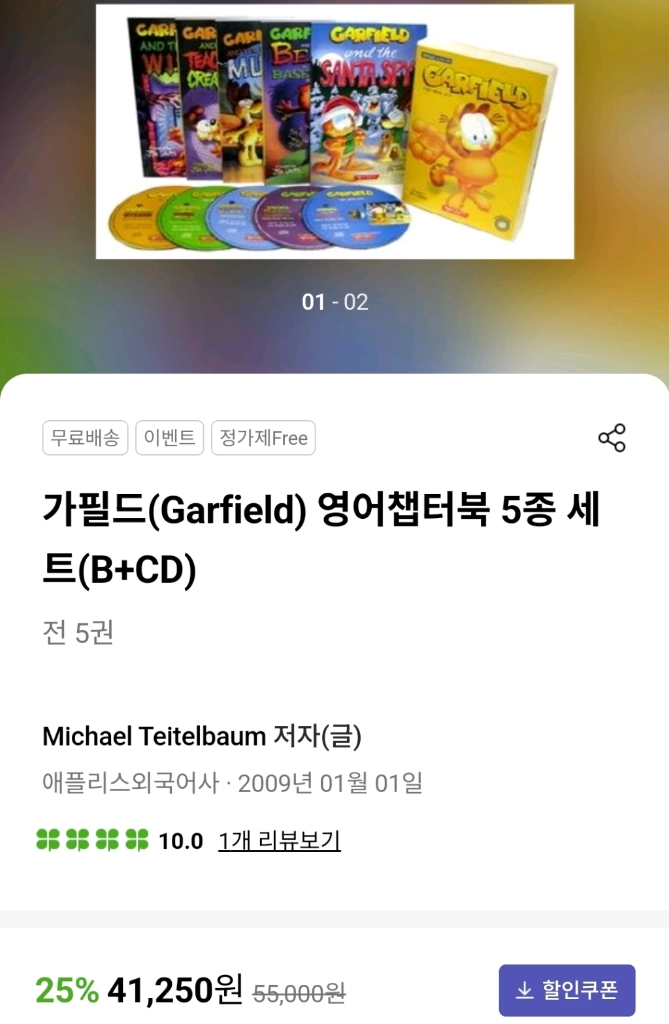 가필드 챕터북 영어원서 5권+ 5CD 세트 이미지