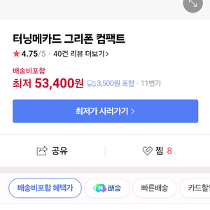 터닝메카드 그리폰,스핑크스 (그리핑크스) 컴팩트 미개봉