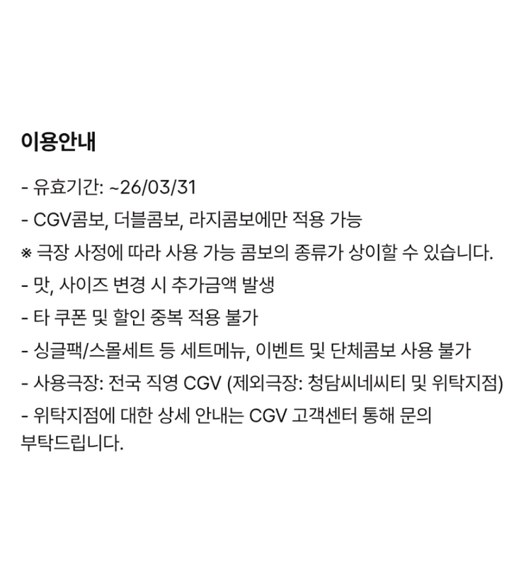 CGV 콤보 50프로 할인쿠폰(팝콘 쿠폰), 계정등록 가능--1