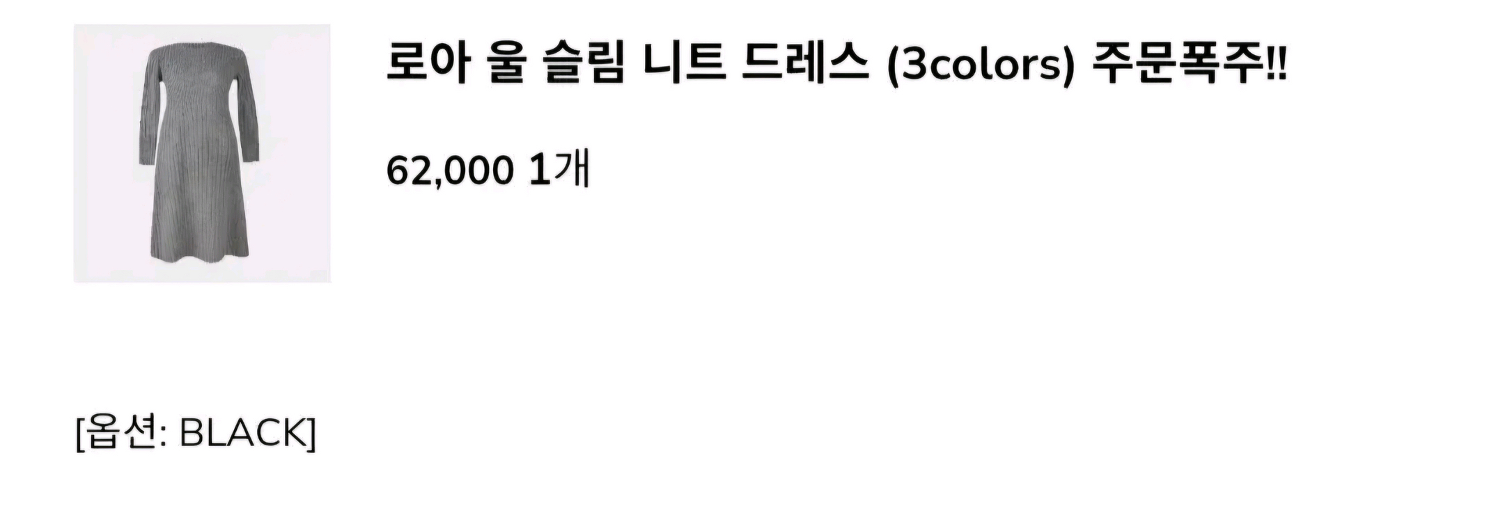 아상블라주 슬림 울 니트 원피스 - 블랙--4