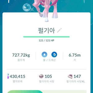 포켓몬고 전용기 로치 펄기아 이미지