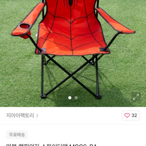 마블 캠핑체어 스파이더맨