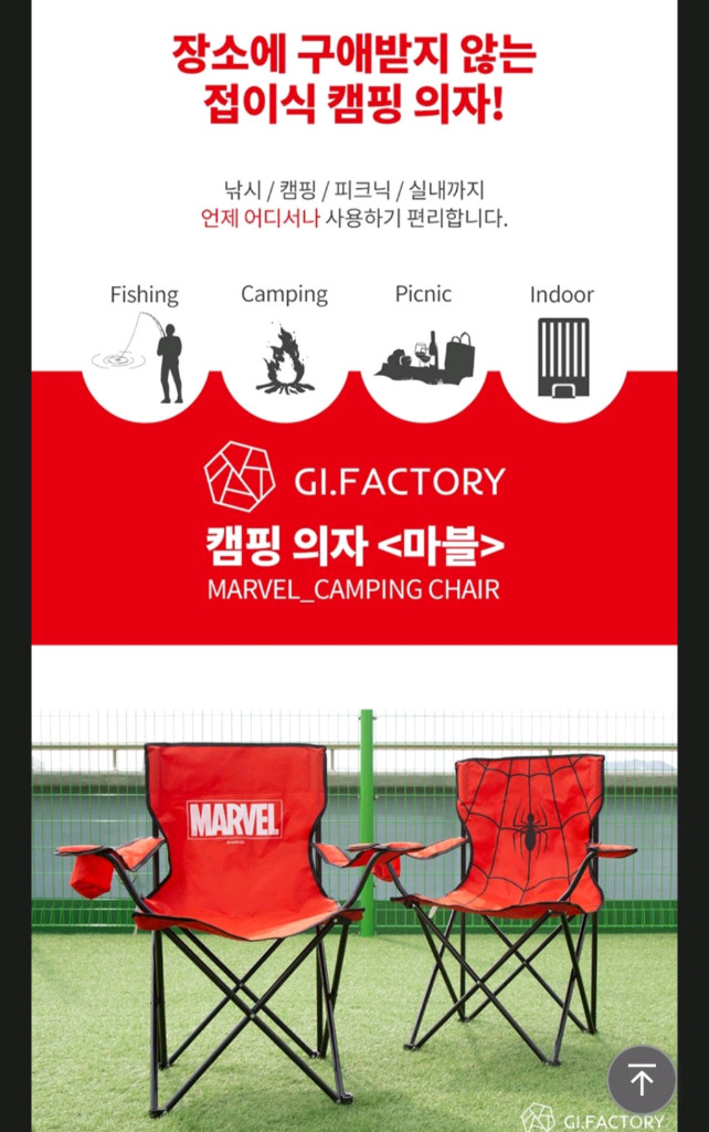 마블 캠핑체어 스파이더맨--5