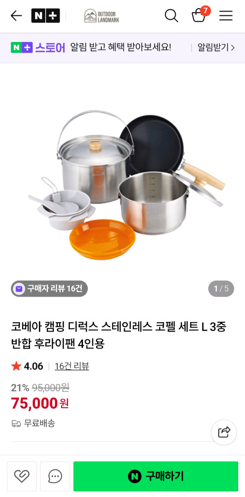 코베아 스텐레스 코펠 L사이즈--3