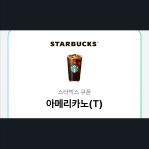 스타벅스 아메리카노 오늘까지