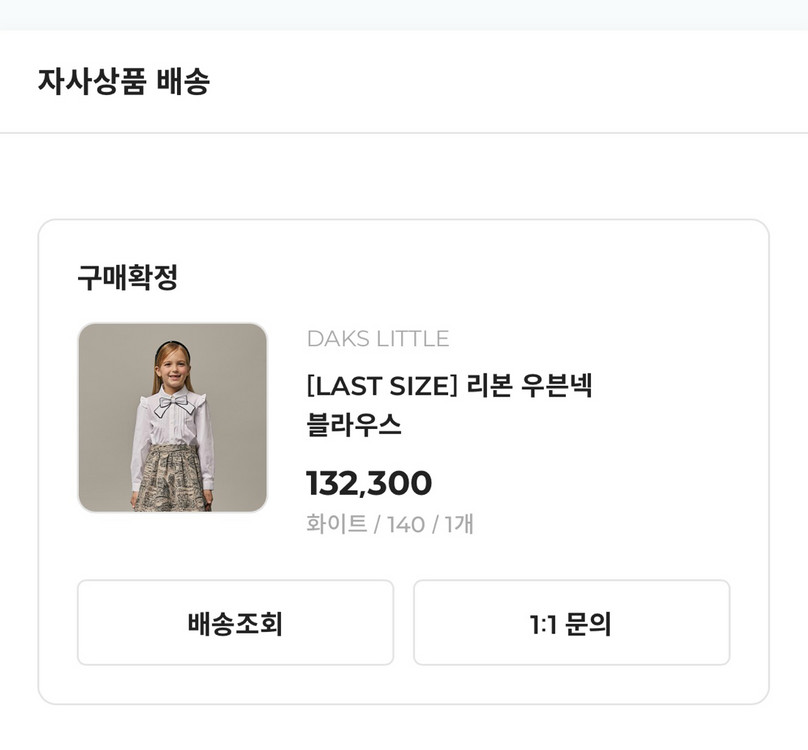 닥스키즈 블라우스 140사이즈--5