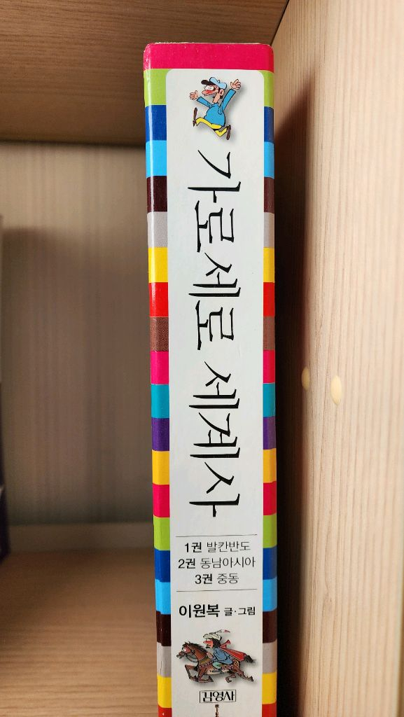 새로 만든 먼나라 이웃나라 15권 + 가로세로 세계사--1