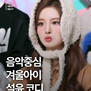 펀프롬펀 설윤 귀도리 핑크 이어머프 어그 귀마개