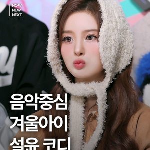 펀프롬펀 설윤 귀도리 핑크 이어머프 어그 귀마개