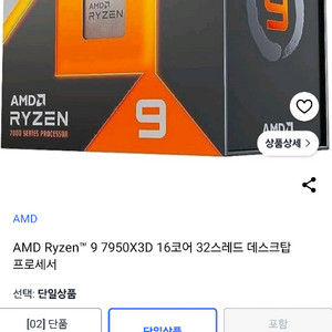 AMD Ryzen 9 7950X3D 16코어 32스레드 데스크탑 프로세서입니다 뛰어난 게임 성능과 빠른 콘텐츠 제작