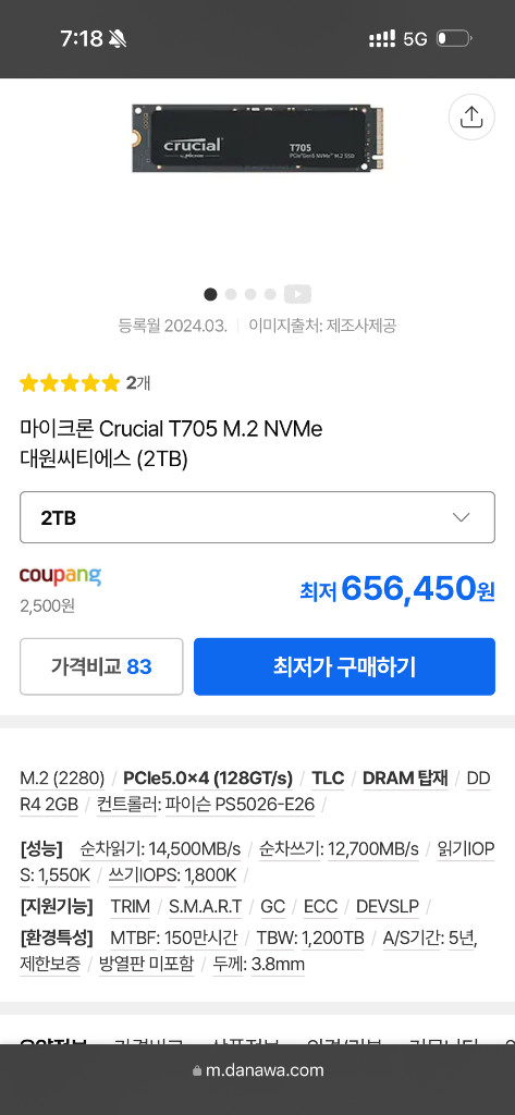 마이크론 T705 2TB 정품 미개봉( 삼성 9100, 하닉 P51 동급)--1