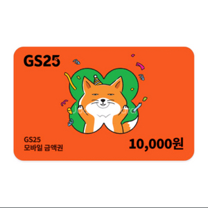 gs25 모바일 금액권 1만원