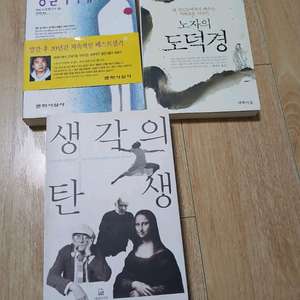 상실의 시대,생각의 탄생,노자의도덕경 일괄 만원