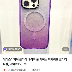 케이스티파이 아이폰15프로 맥세이프 퍼플 글리터 케이스