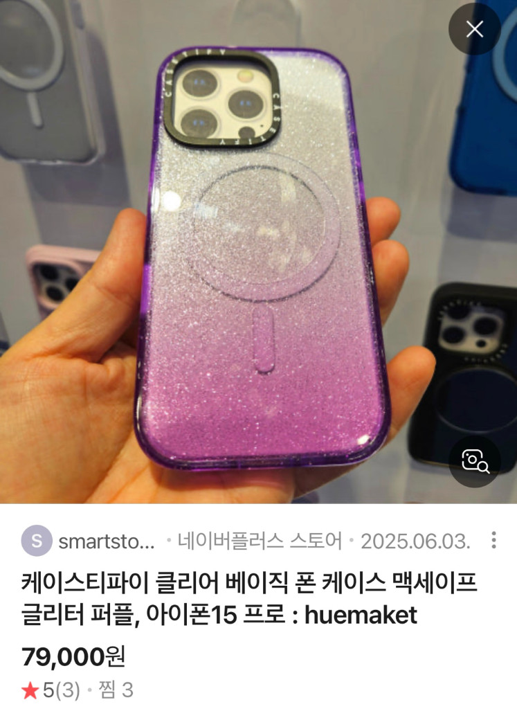 케이스티파이 아이폰15프로 맥세이프 퍼플 글리터 케이스--1