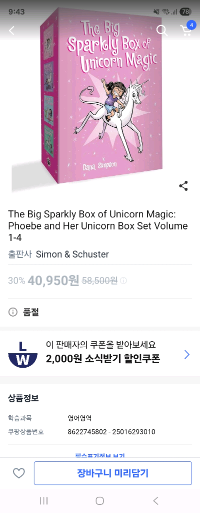 Phoebe and Her Unicorn 박스 세트 1~4권--7