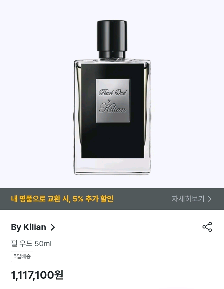 초특가 킬리안 펄 오우드 남녀공용 50ml 오드 퍼퓸 향수 미개봉 새상품--7