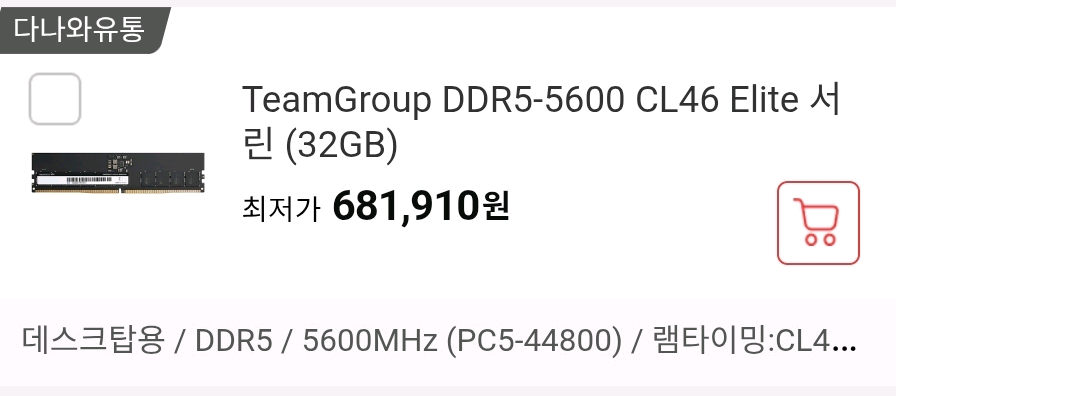 DDR5 팀그룹 5600 32G 2개--1
