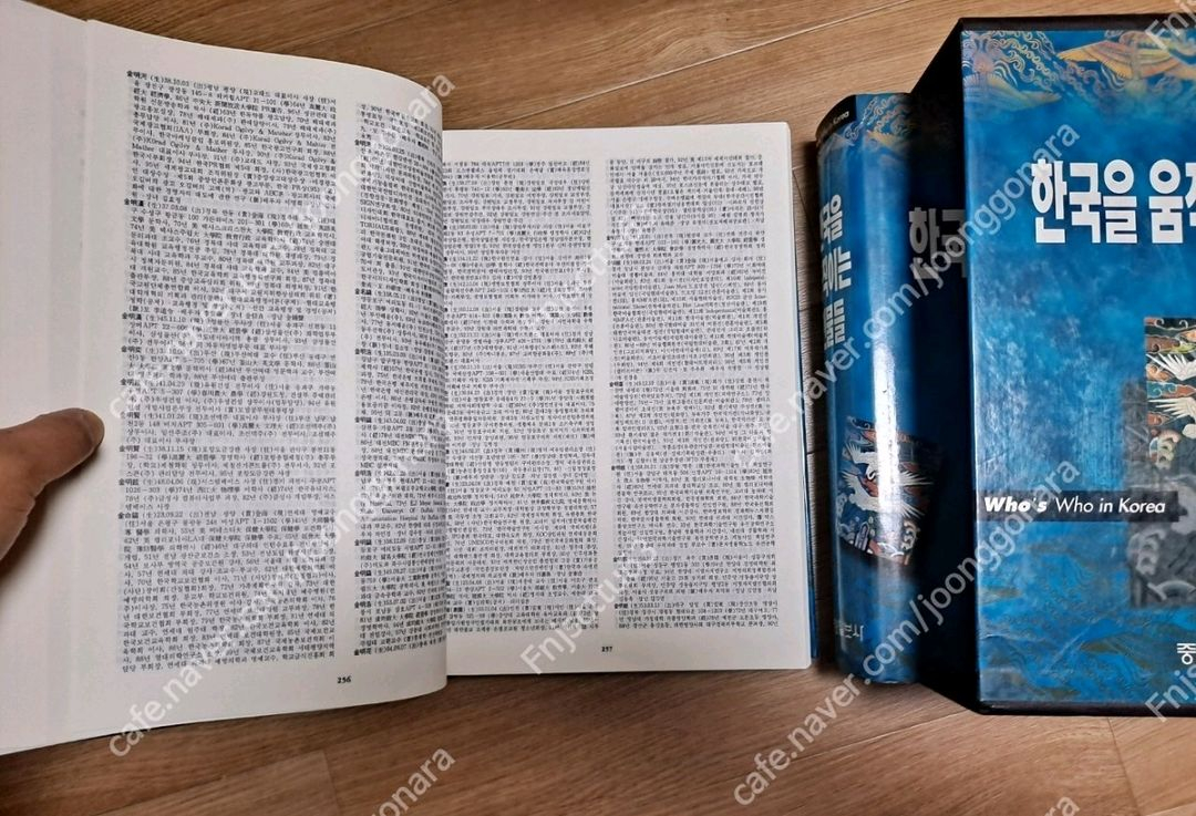 한국을 움직이는 인물들 상,하 2권--1