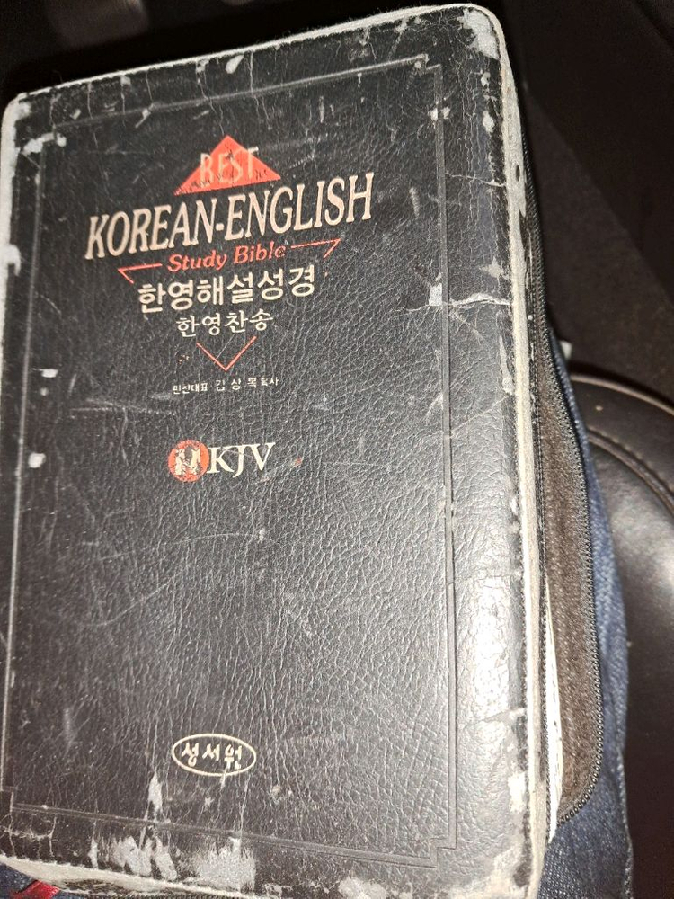 한영해설성경. 신약편으로영어회화공부하실분--1