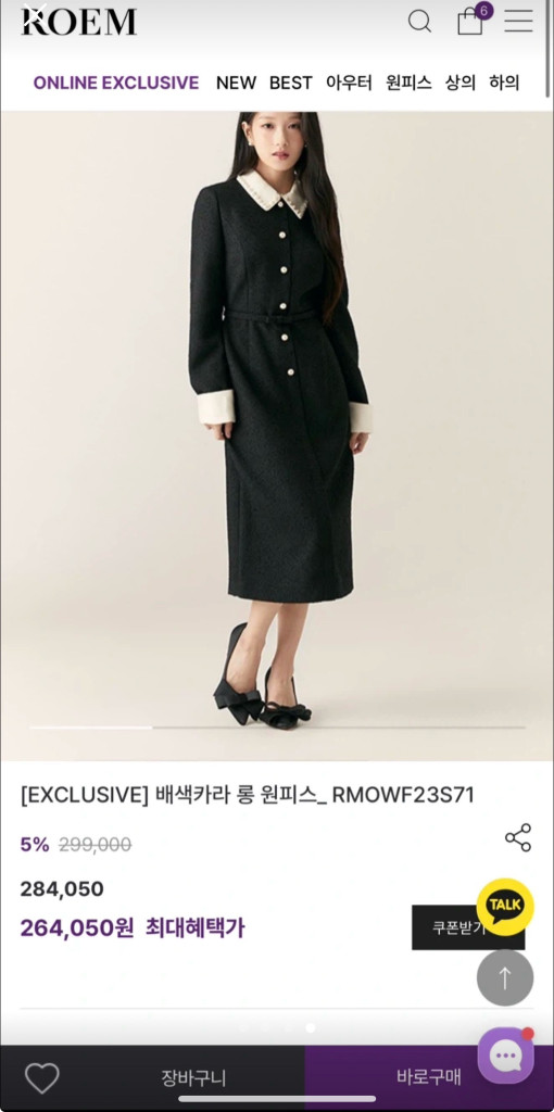 로엠 블랙 배색 카라 롱 원피스 M (시그니처 라인)--3