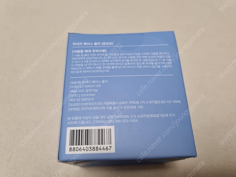 라네즈 페이스 쿨러--1