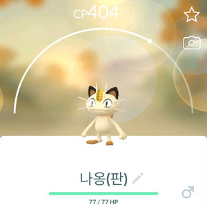 포켓몬고 거다이맥스 나옹 이미지