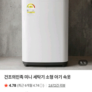 건조의 나라 미니세탁기