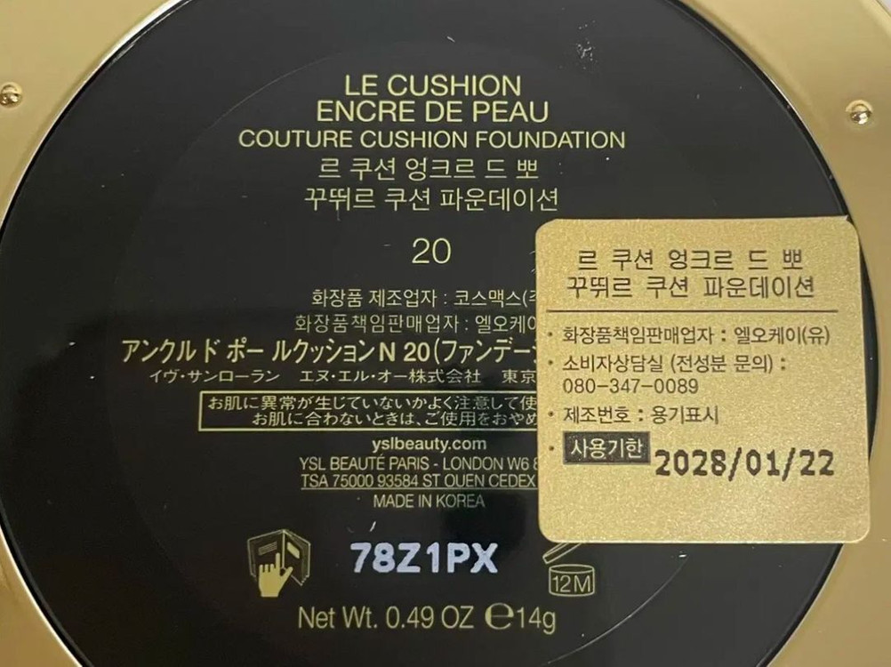 입생로랑 엉크르 드 뽀 꾸뛰르 쿠션 파운데이션 20호 리필 이미지