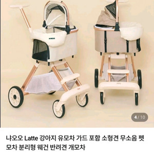 냐오오 강아지 유모차