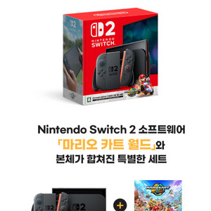 [미개봉]닌텐도스위치 마리오카트 에디션+타이틀2장