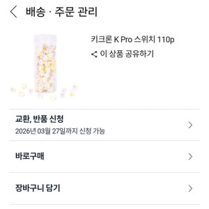 저소음 바나나축 108p(원래는 110개지만 2개는 고장)