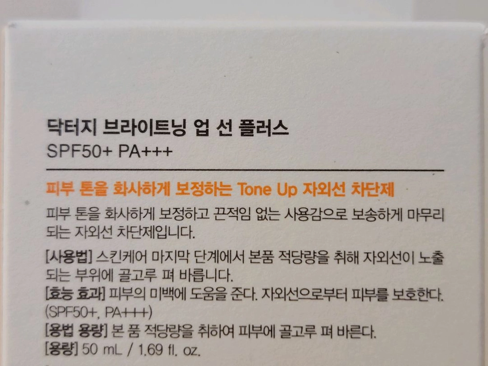선크림 닥터지 브라이트닝 업 선 플러스 50ml 이미지