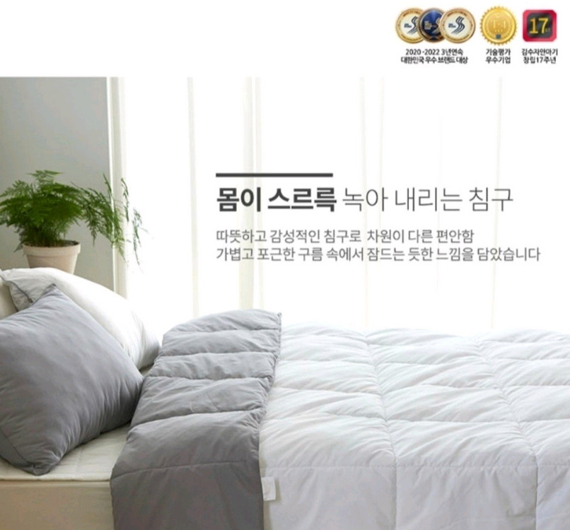 프리미엄 구스다운 침구세트 이미지