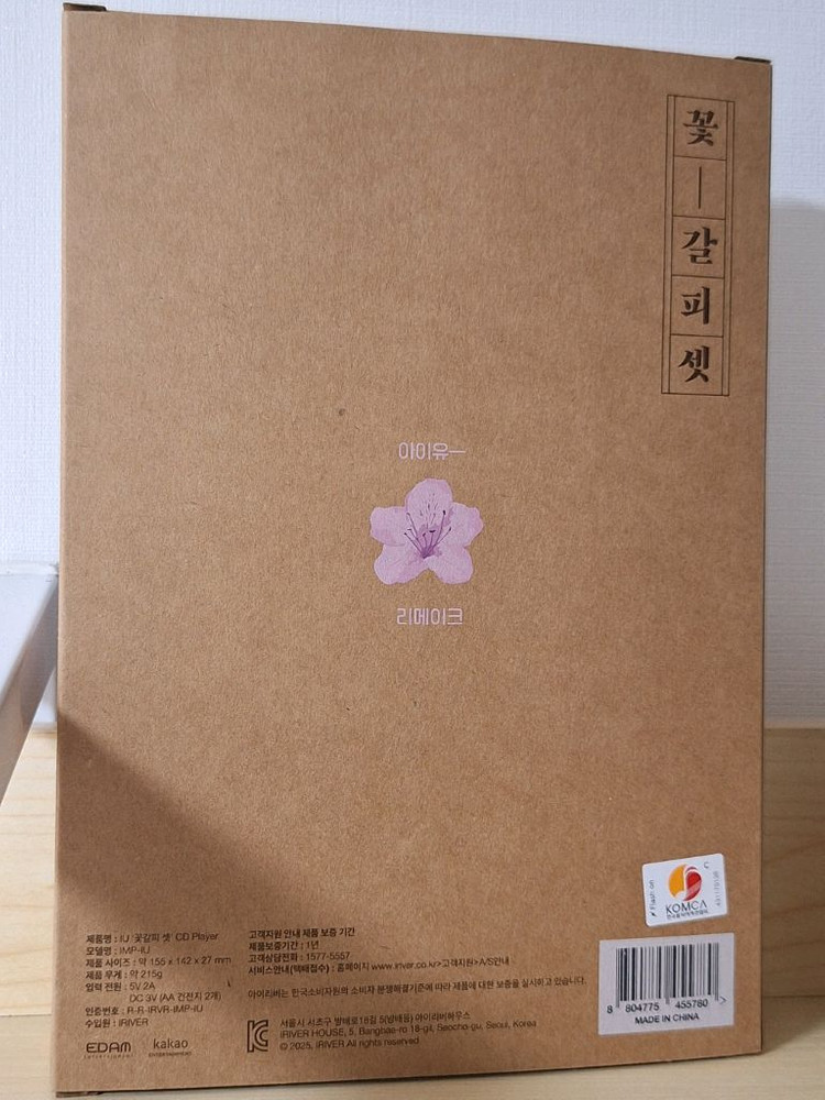 아이유 꽃갈피 셋 cdp 이어폰--1