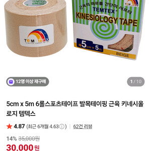 정품 템텍스 근육테이프 한박스 6개 새제품. 최저가