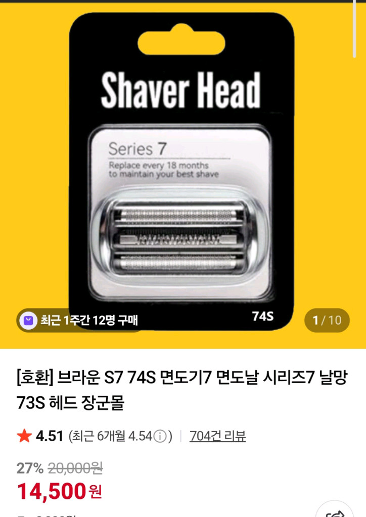 브라운전기면도기 S7 팝니다 면도날은 새것입니다 이미지