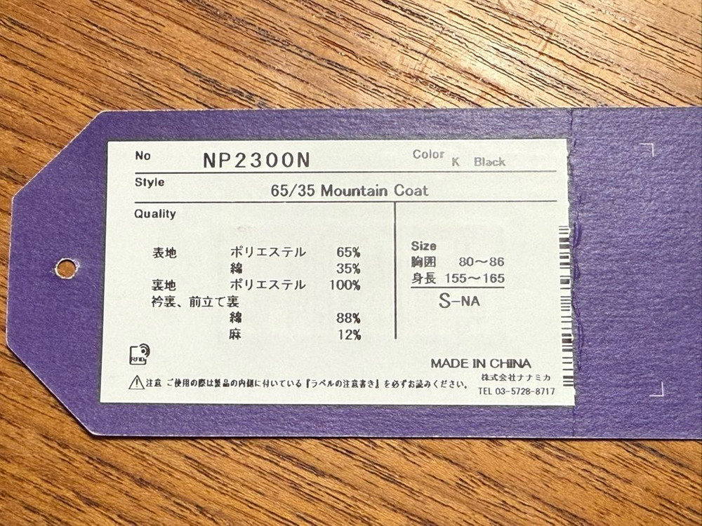 노스페이스 퍼플라벨 65/35 마운틴코트 S 사이즈 판매 이미지
